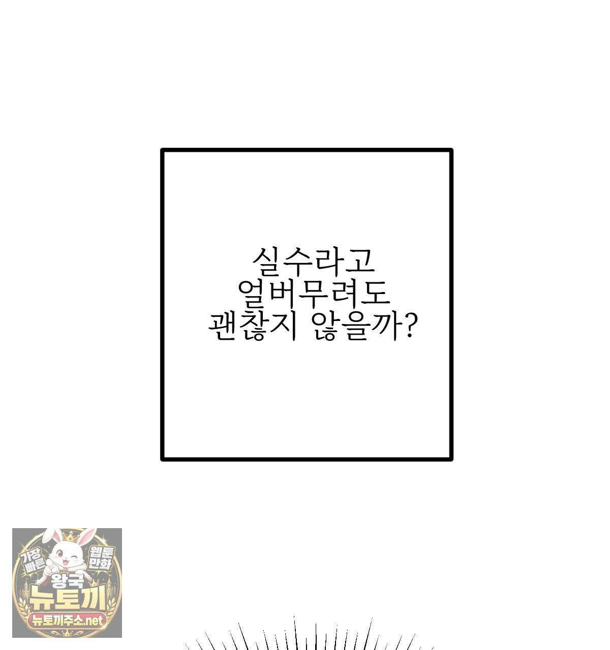 기승전,결혼 49화 23