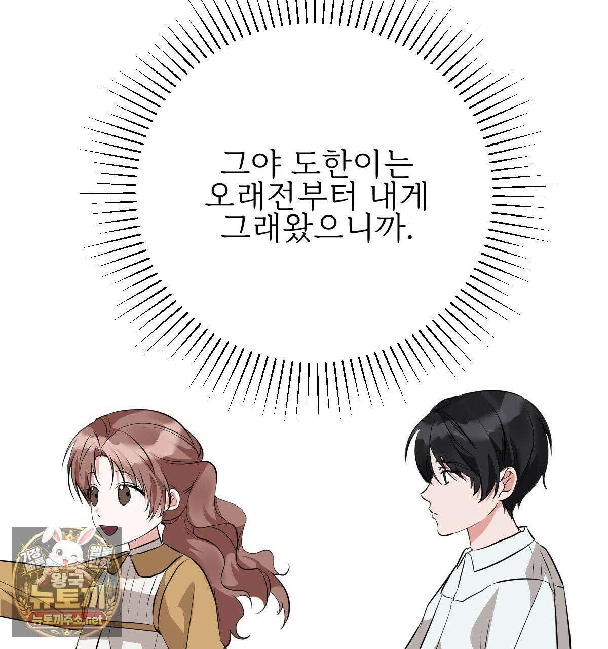 기승전,결혼 49화 24