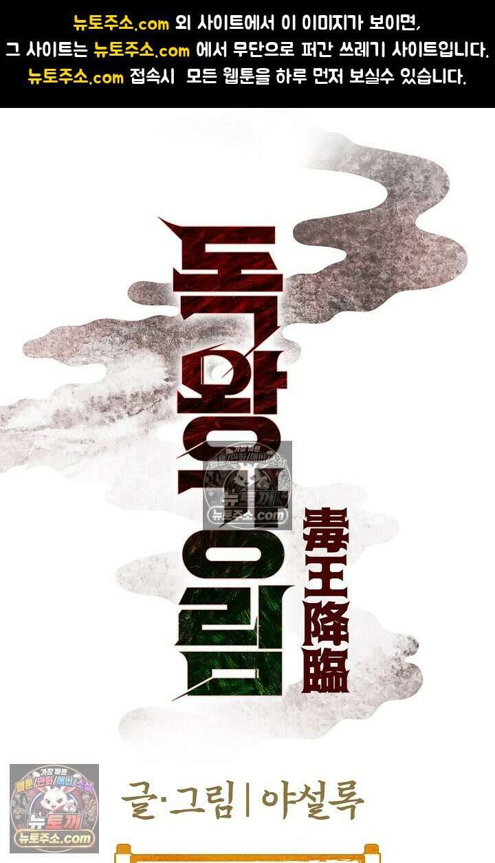 독왕강림 188화 1