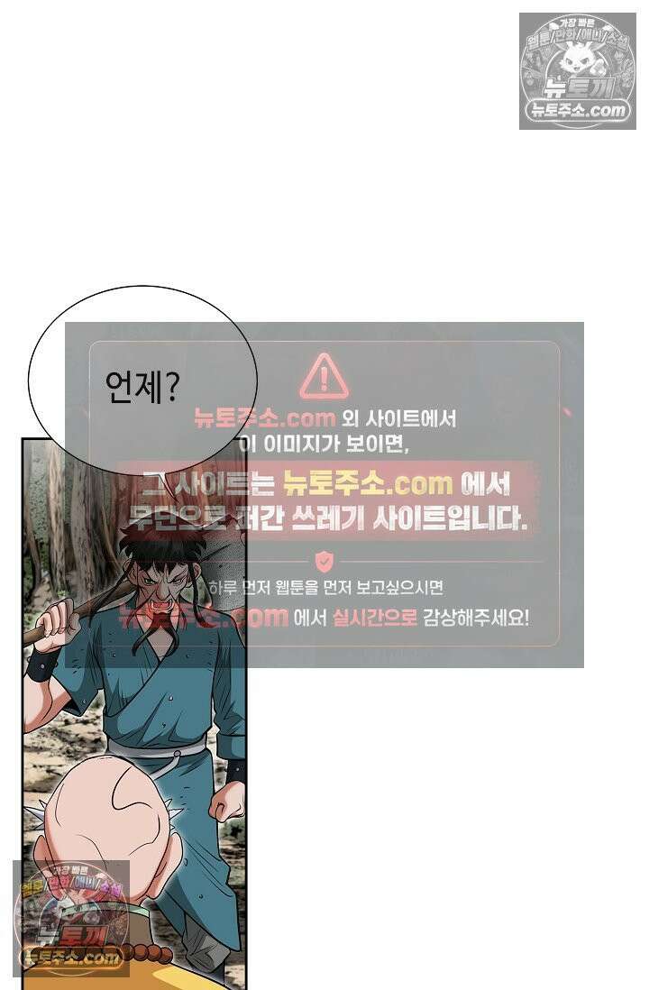 독왕강림 198화 3