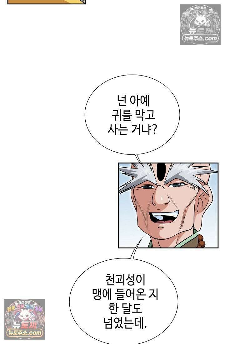 독왕강림 198화 4
