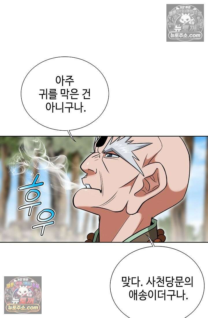 독왕강림 198화 6