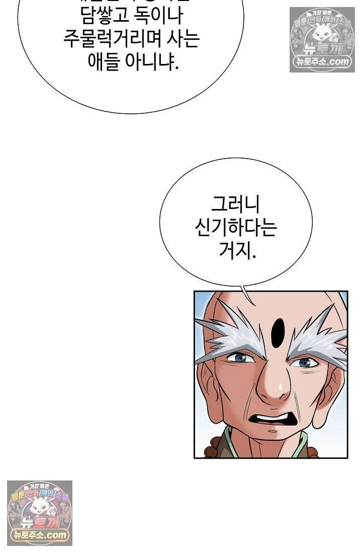 독왕강림 198화 8