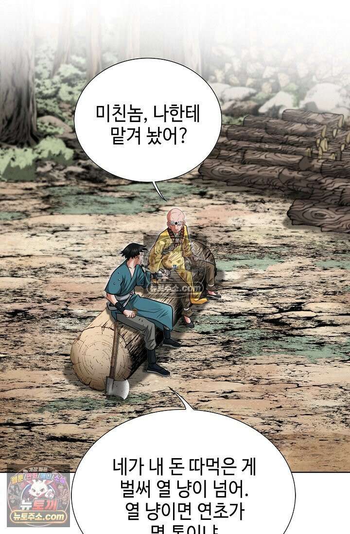 독왕강림 198화 10