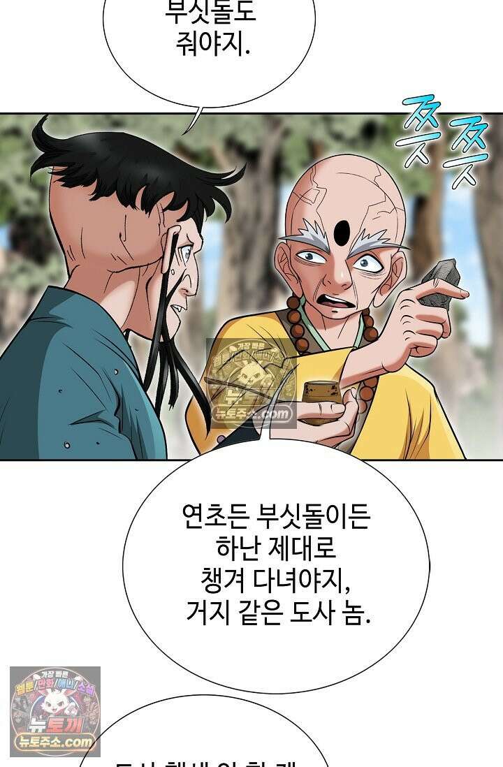 독왕강림 198화 13