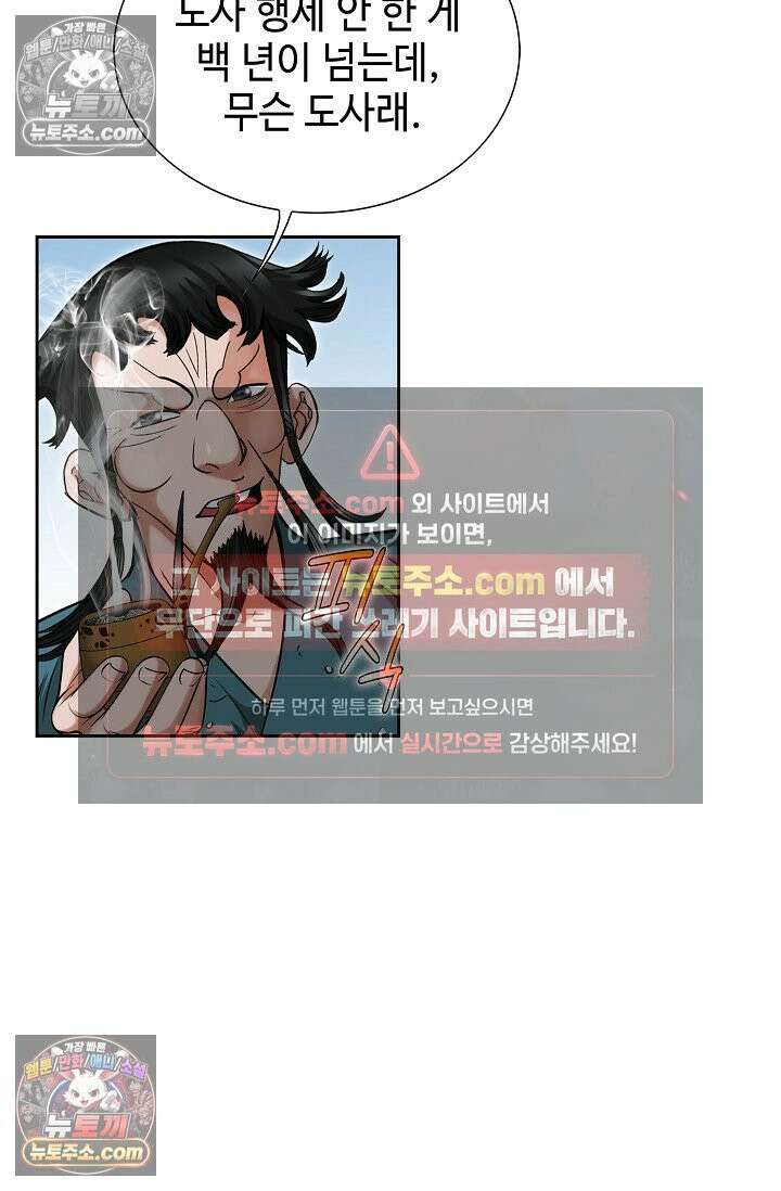독왕강림 198화 14