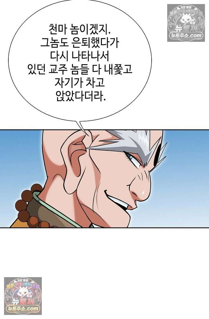 독왕강림 198화 16