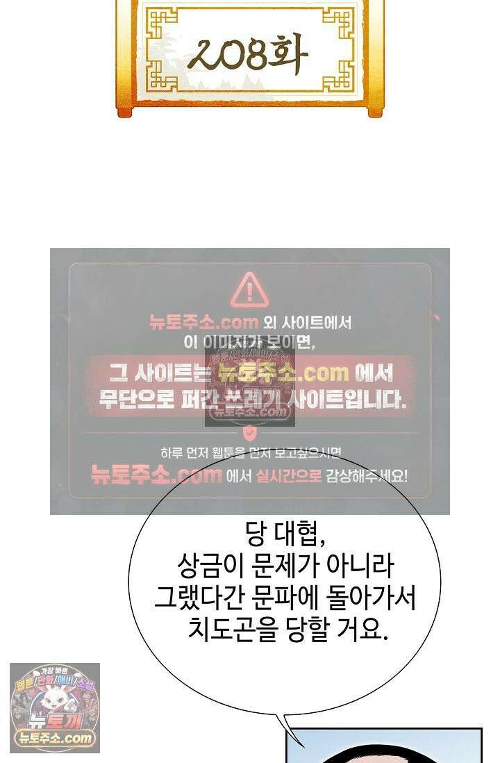 독왕강림 208화 2