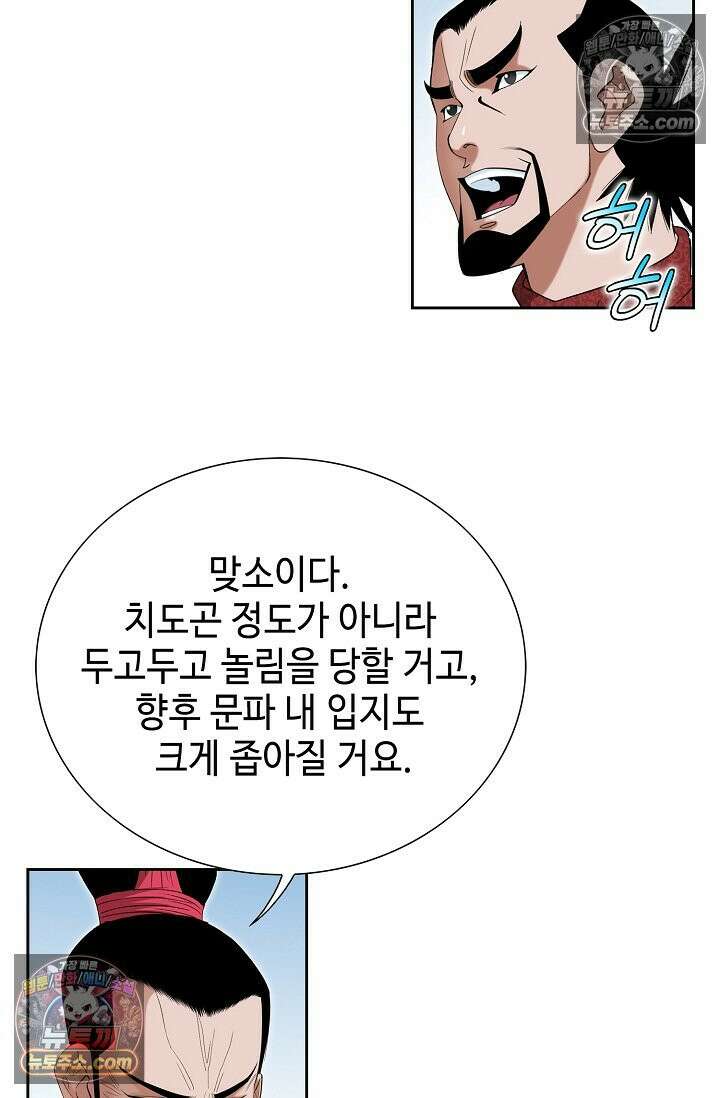 독왕강림 208화 3