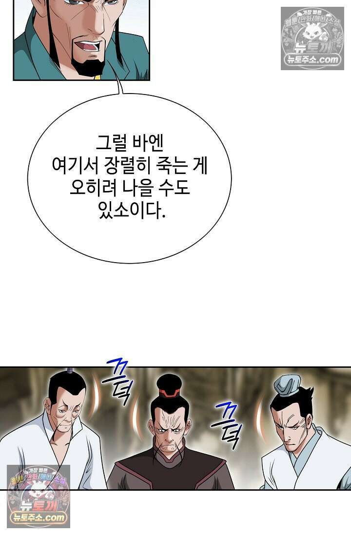 독왕강림 208화 4