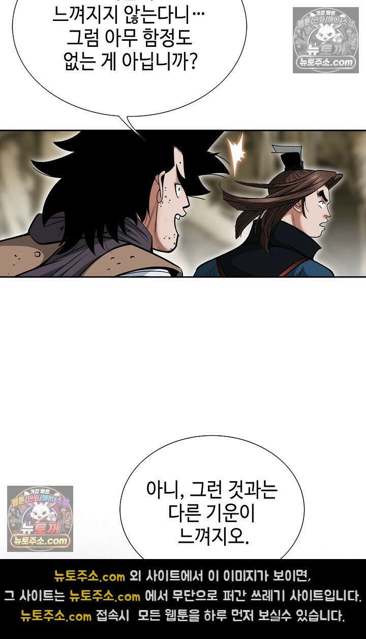 독왕강림 208화 10