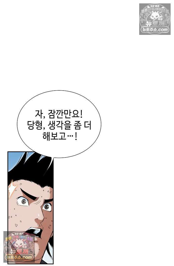 독왕강림 208화 14