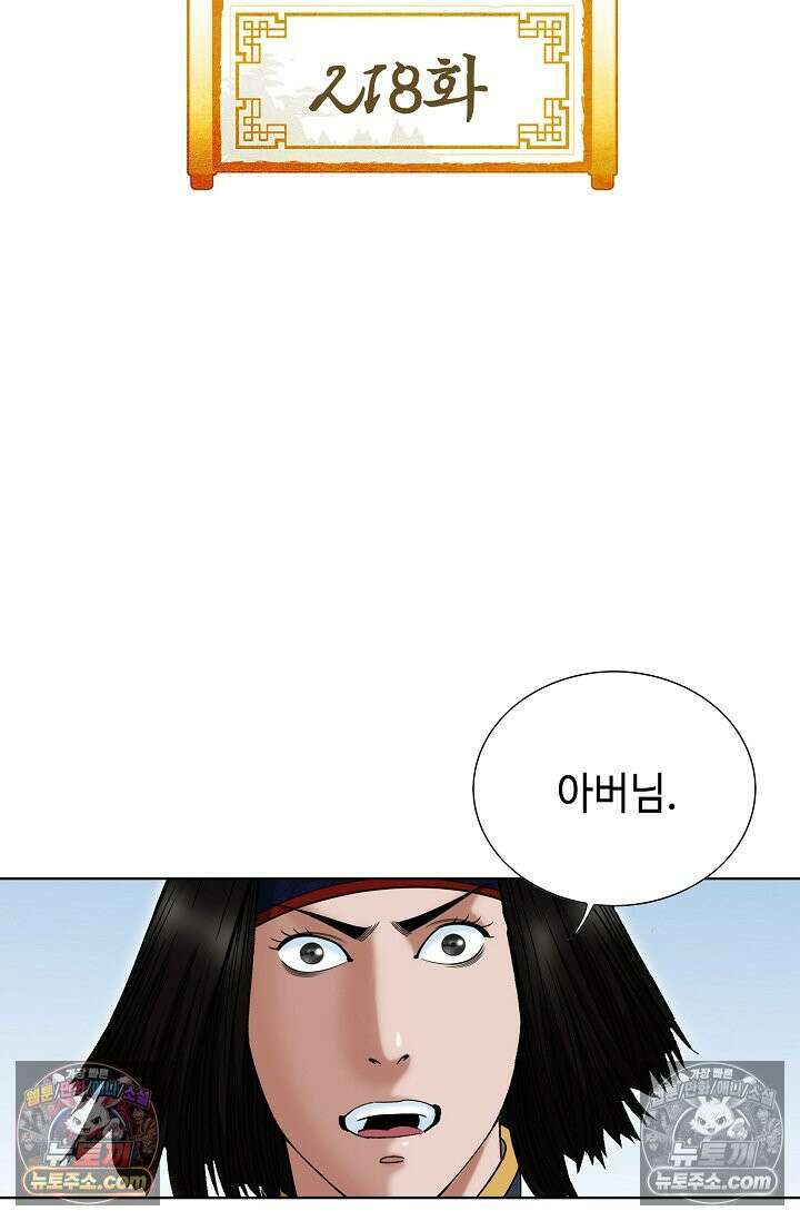 독왕강림 218화 2