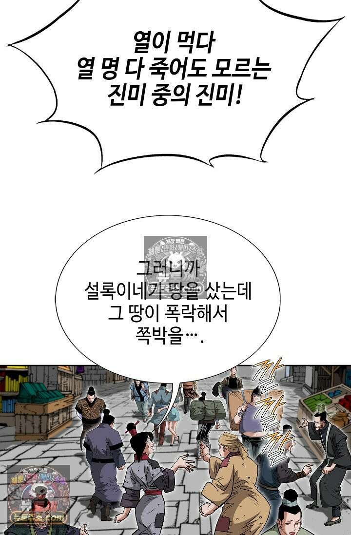 독왕강림 227화 6