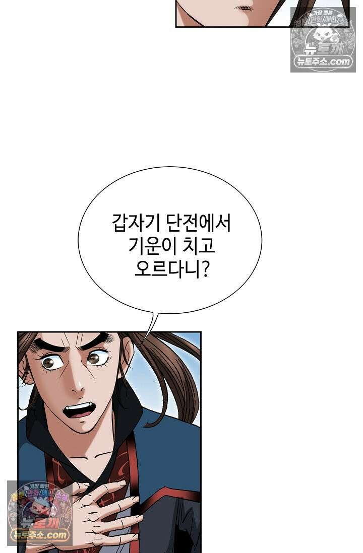 독왕강림 227화 18