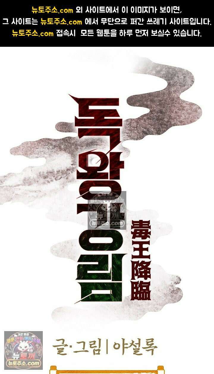 독왕강림 238화 1
