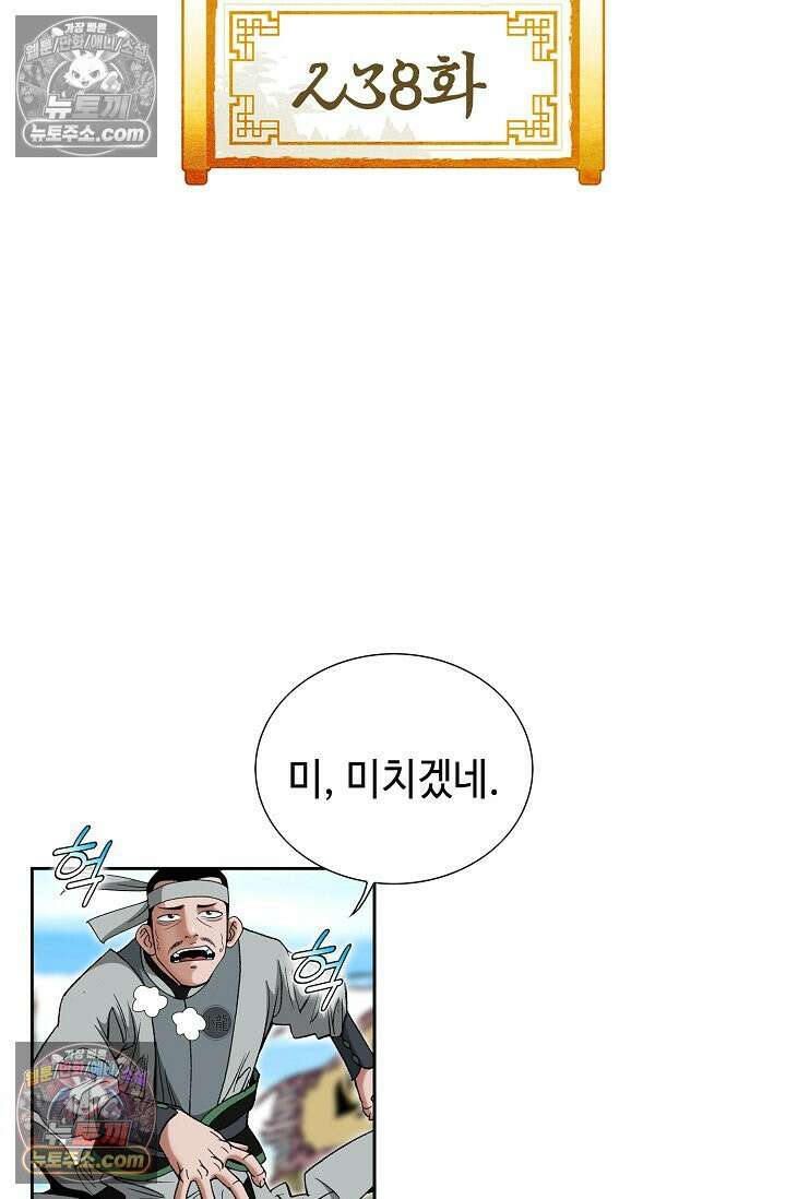 독왕강림 238화 2