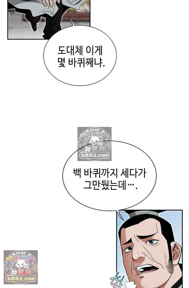 독왕강림 238화 3