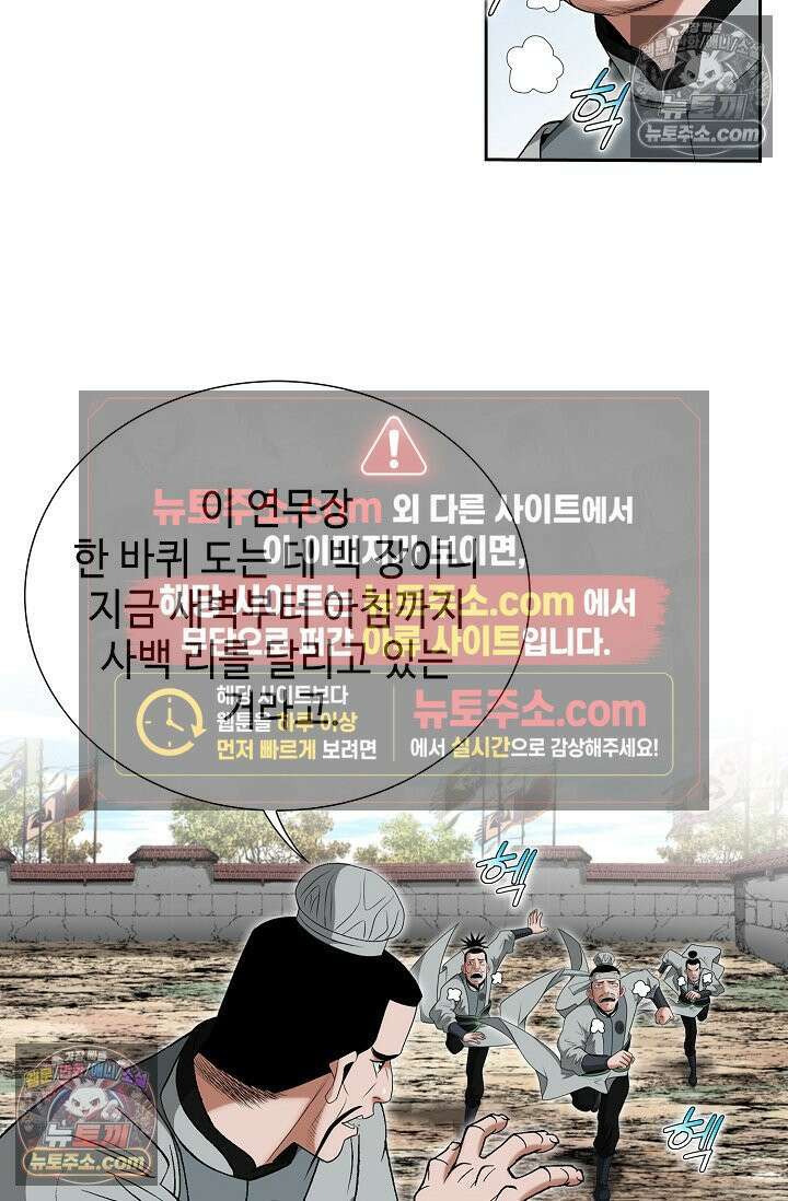 독왕강림 238화 4
