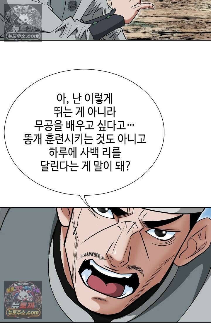 독왕강림 238화 5