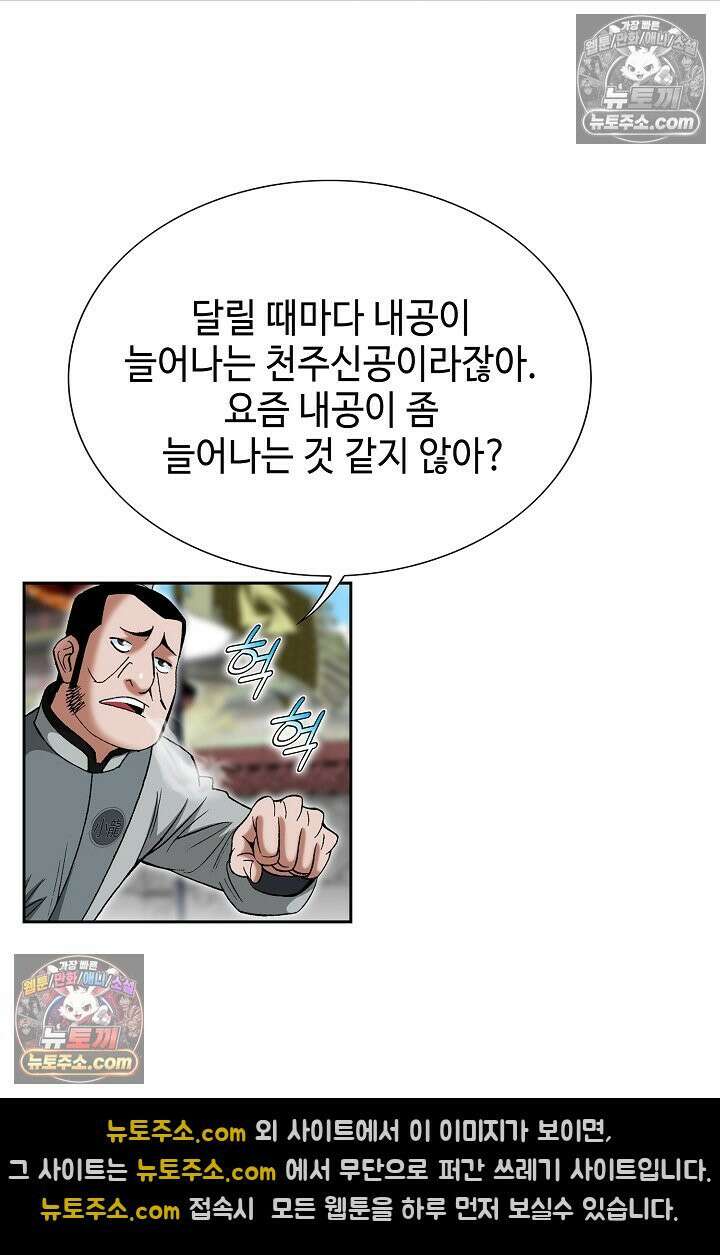 독왕강림 238화 6