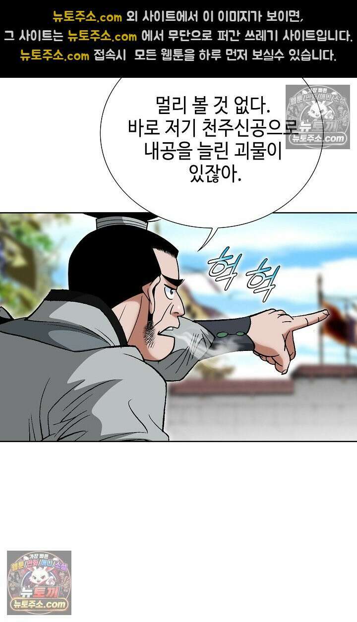 독왕강림 238화 8