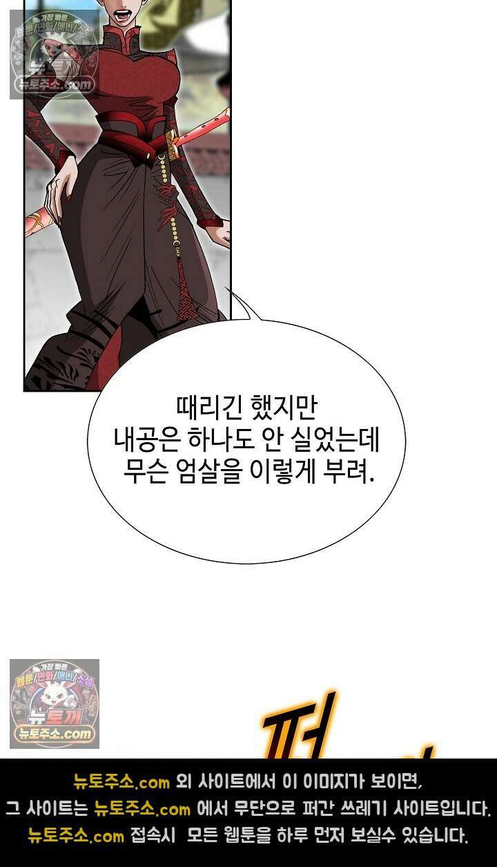 독왕강림 238화 19