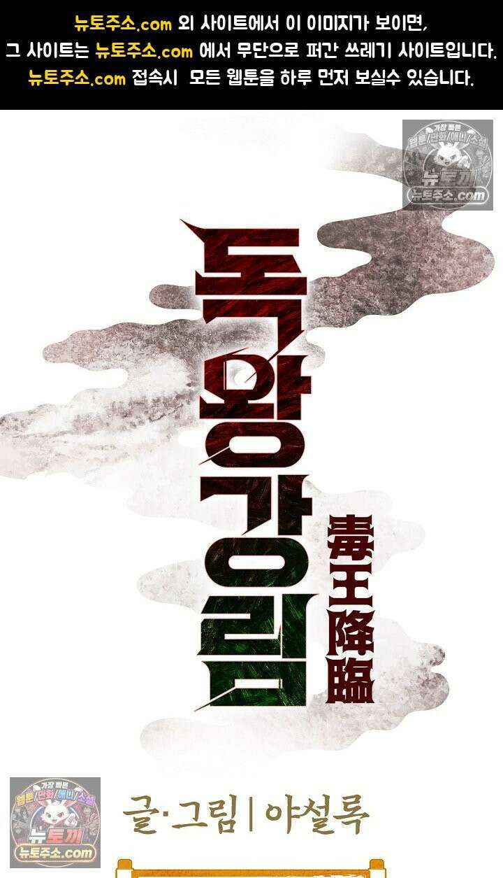 독왕강림 247화 1