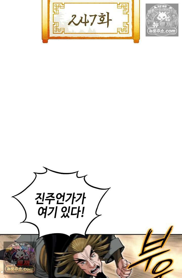 독왕강림 247화 2