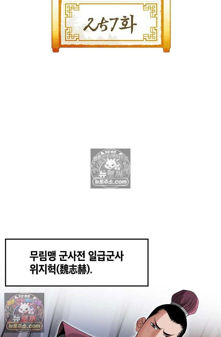 독왕강림 257화 2