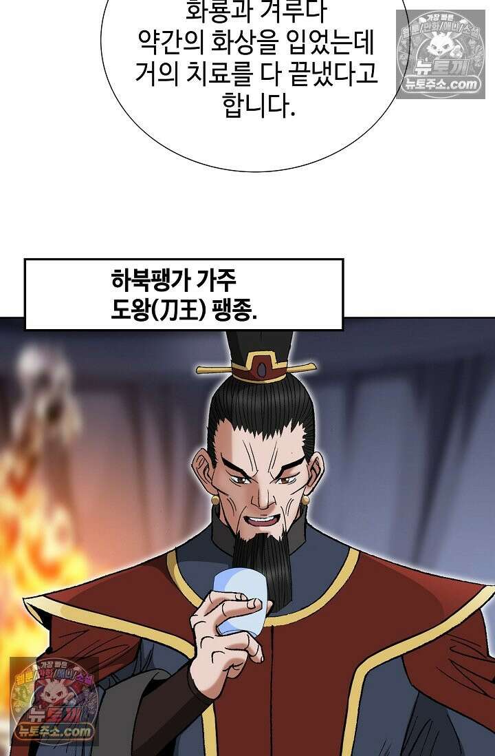 독왕강림 257화 7