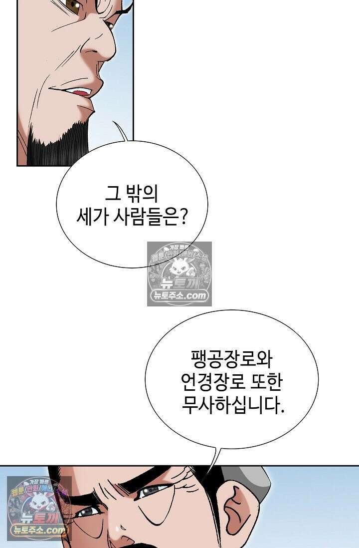 독왕강림 257화 9