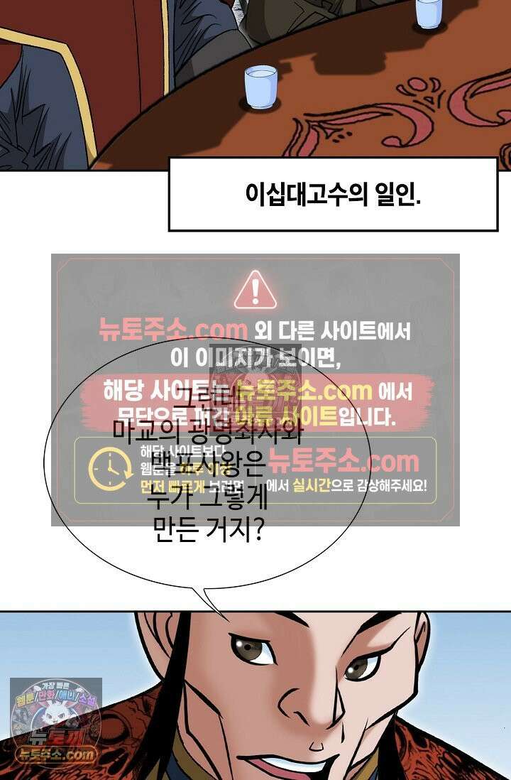 독왕강림 257화 11