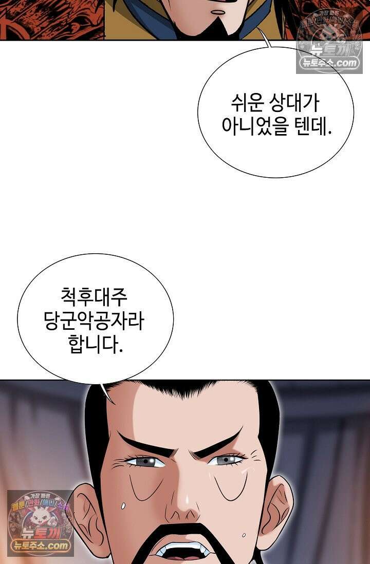 독왕강림 257화 12