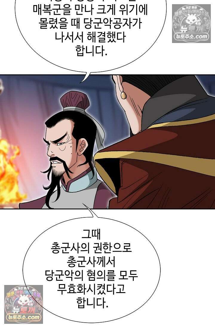 독왕강림 257화 16