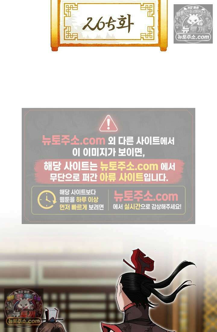 독왕강림 265화 2