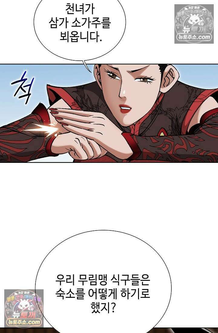 독왕강림 265화 6