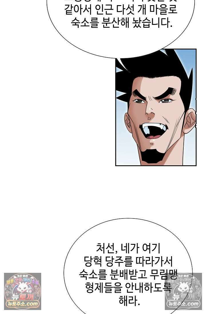 독왕강림 265화 8