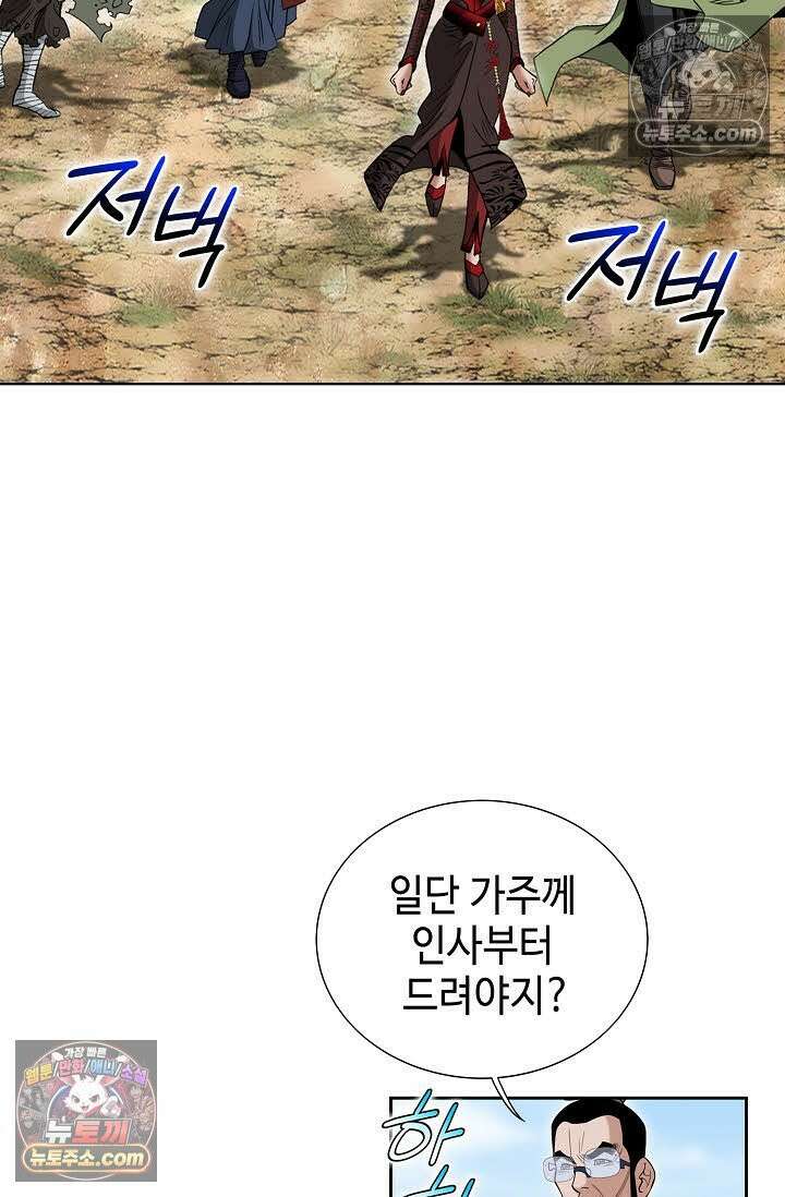 독왕강림 265화 16