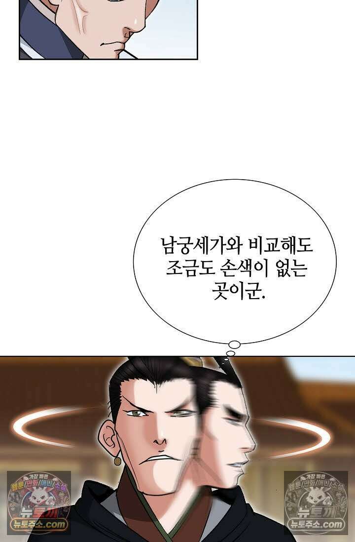 독왕강림 265화 23
