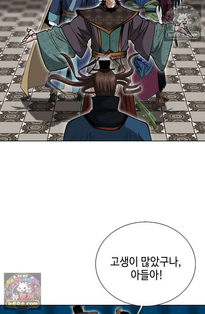 독왕강림 265화 27