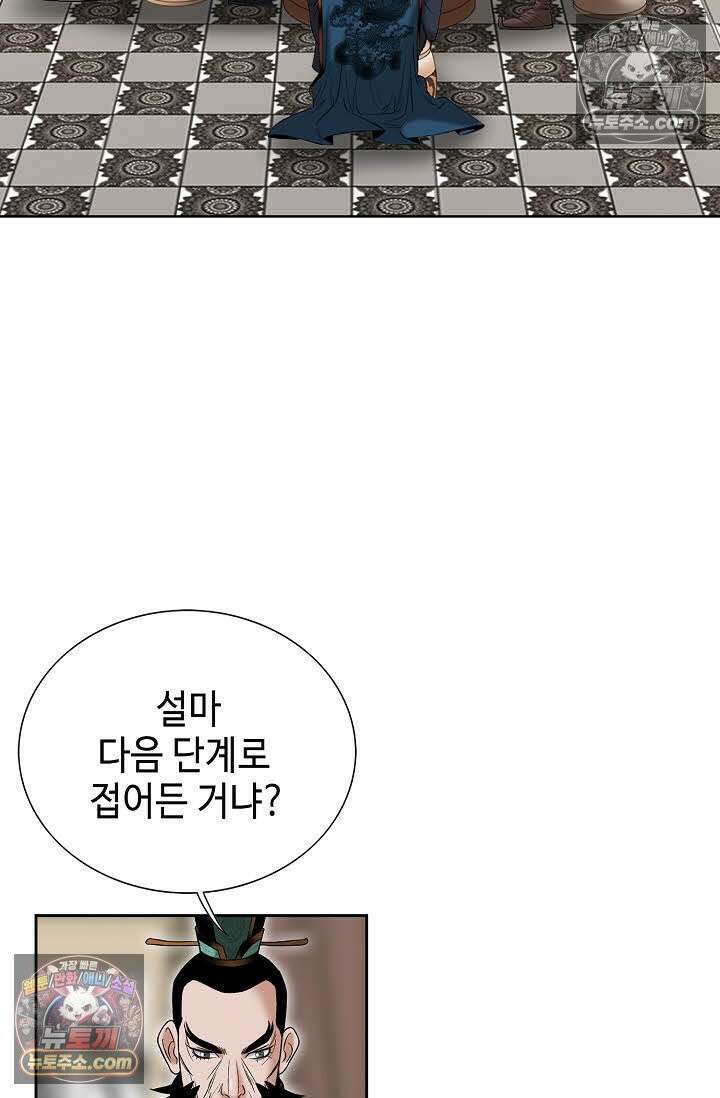 독왕강림 265화 31