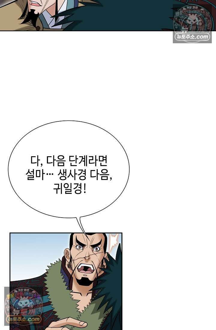 독왕강림 265화 34