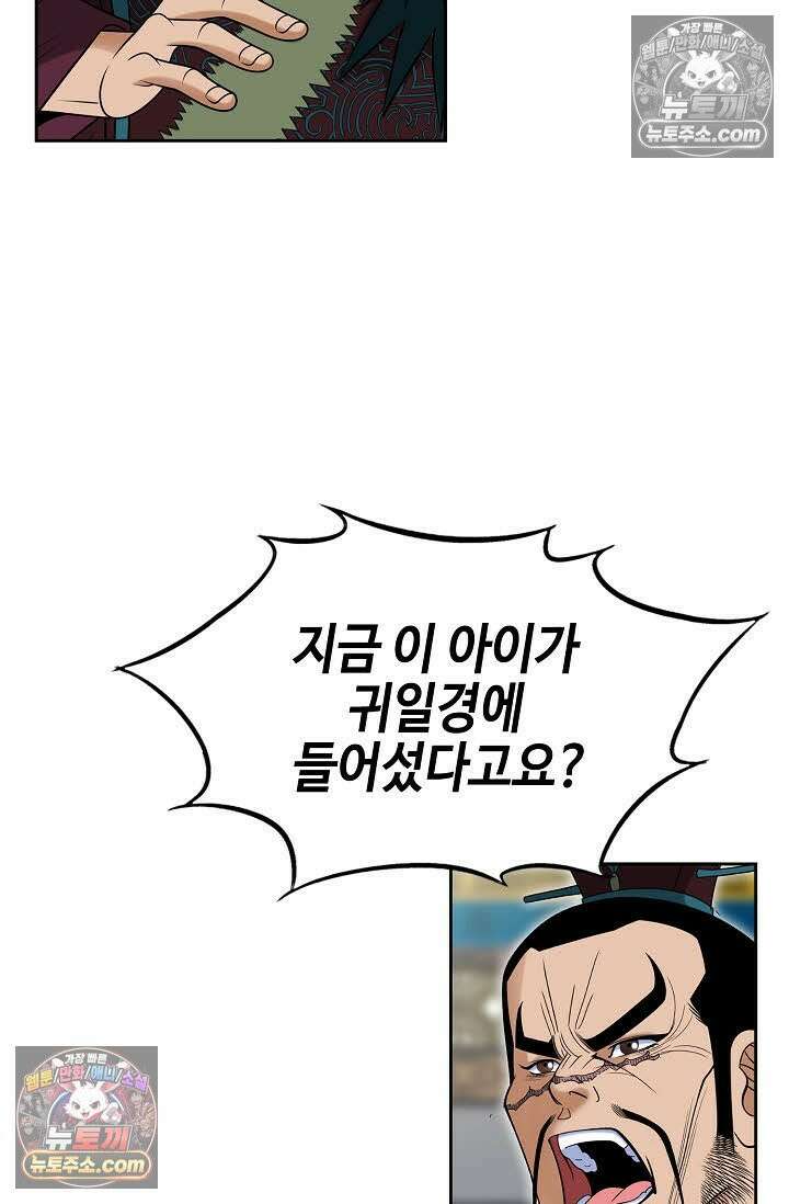 독왕강림 265화 35