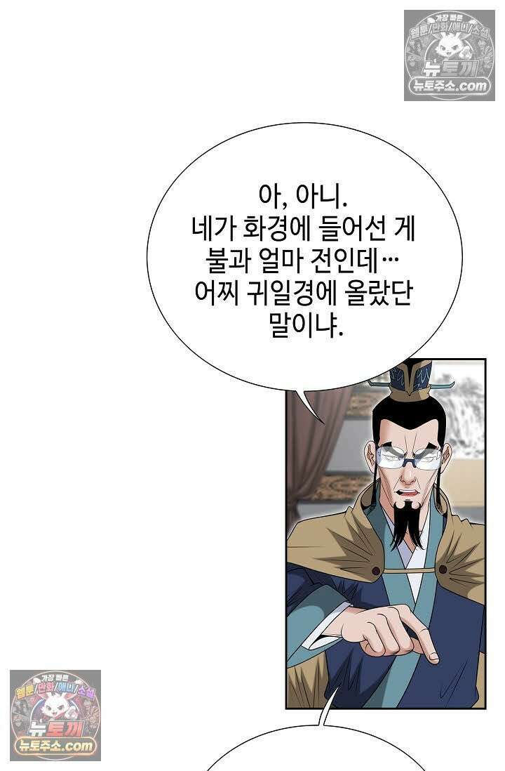 독왕강림 265화 37