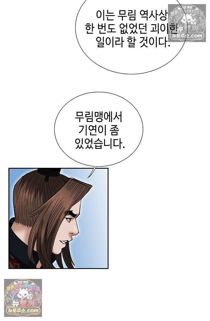 독왕강림 265화 38