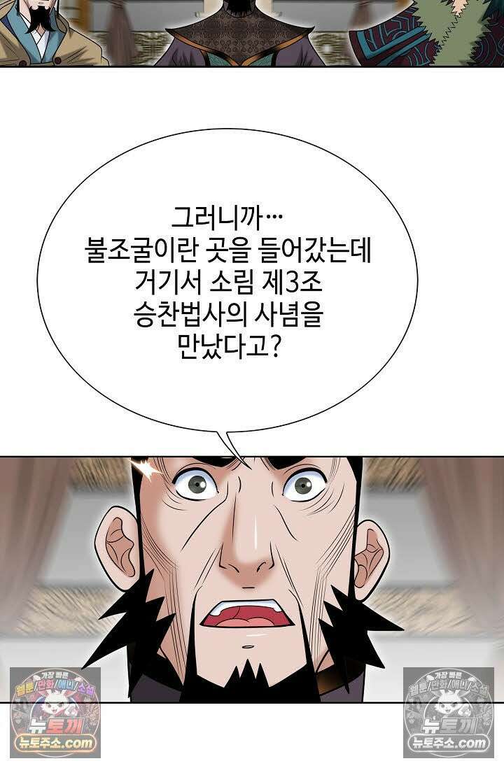 독왕강림 265화 43