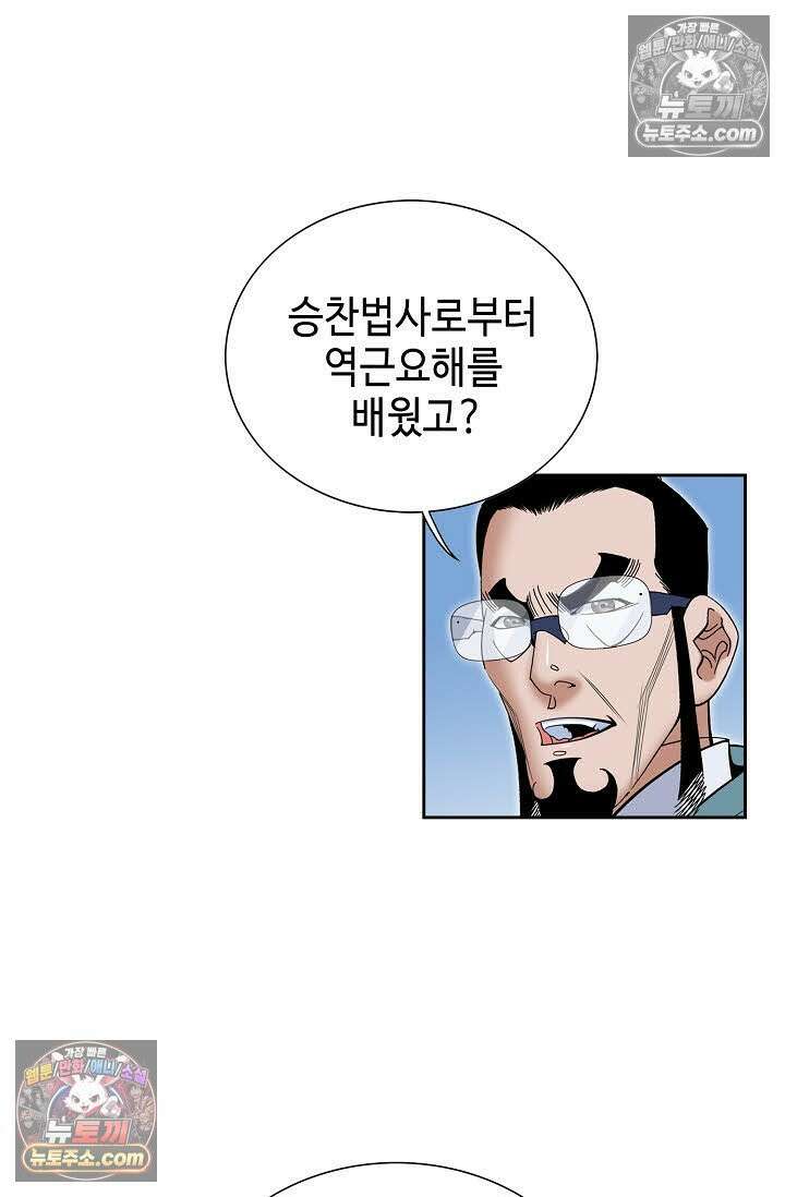 독왕강림 265화 44