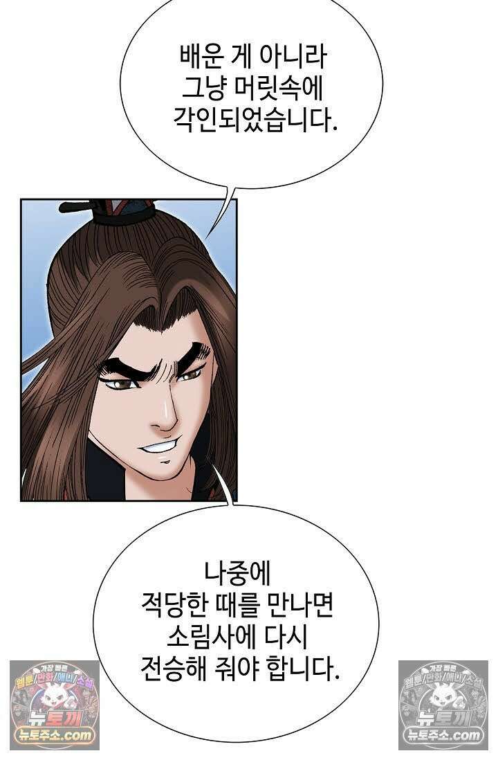 독왕강림 265화 45
