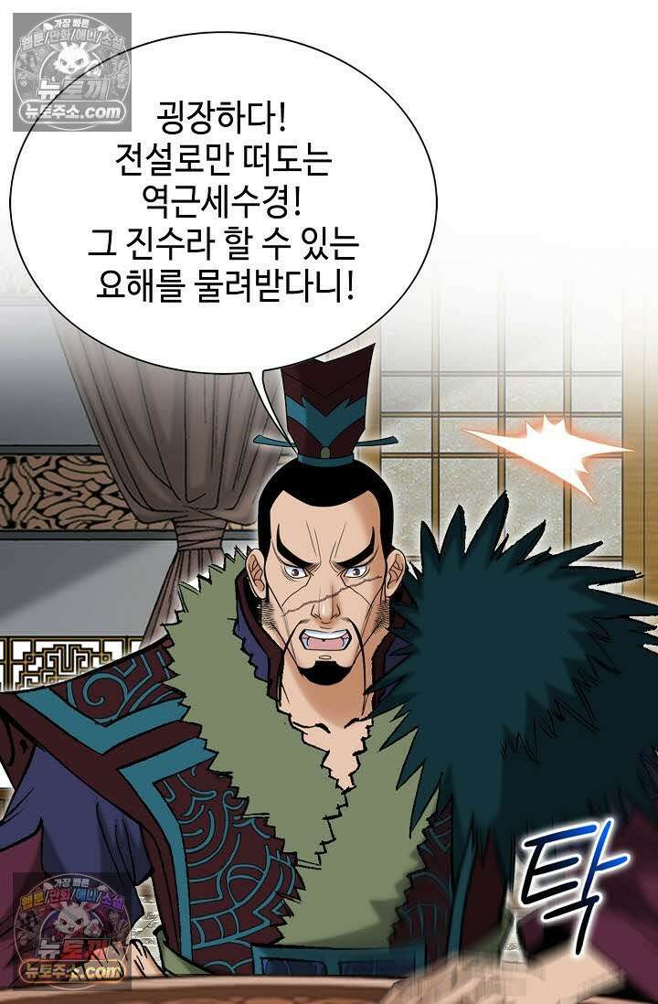 독왕강림 265화 46